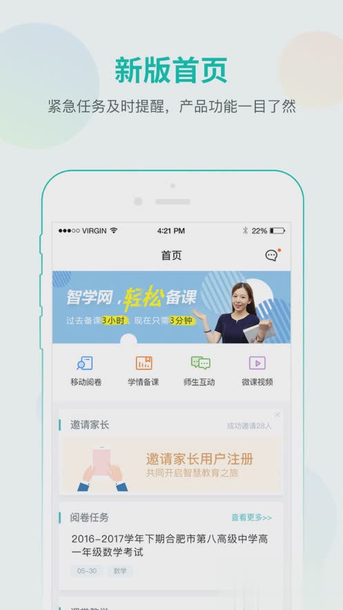 智学网教师端App下载软件截图3