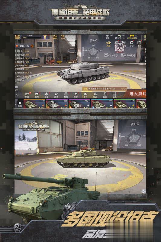 巅峰坦克4399版游戏截图2