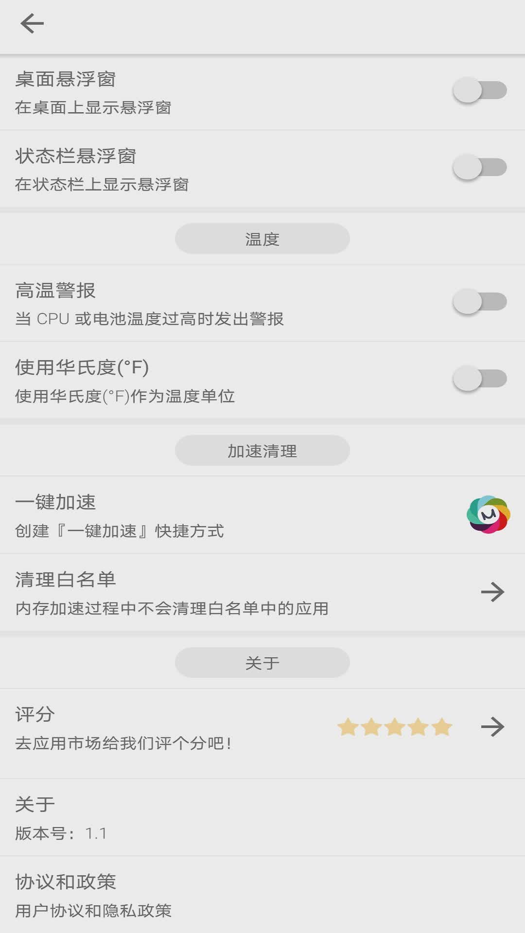 手机搬家清理大师app软件截图2