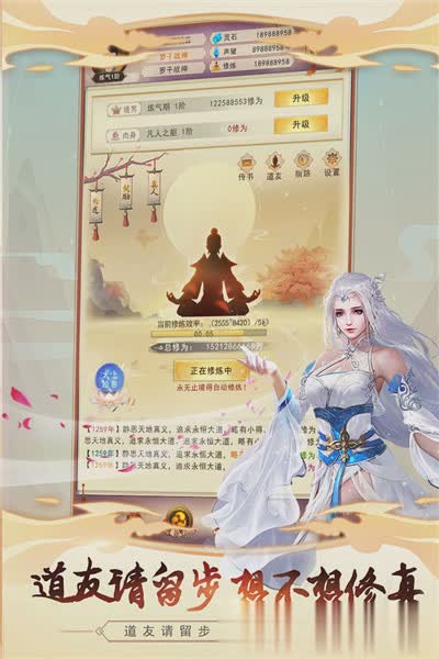 想不想修真九游游戏截图1