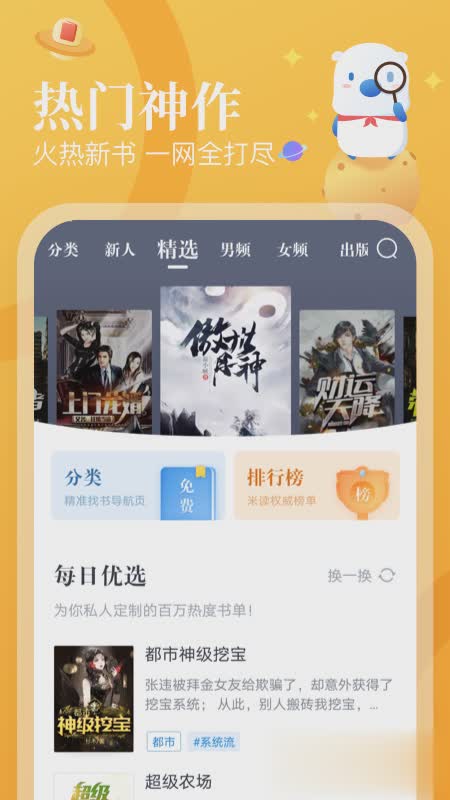 米读小说app软件截图2