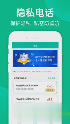 触呼网络电话软件截图2