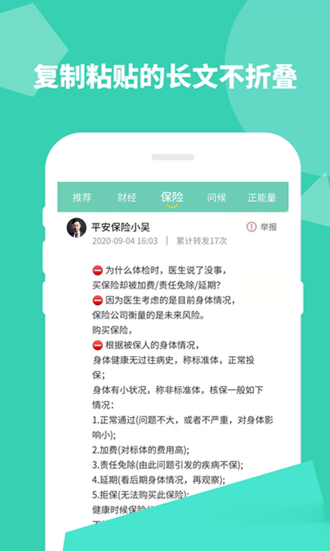 朋友圈不折叠输入法app软件截图4