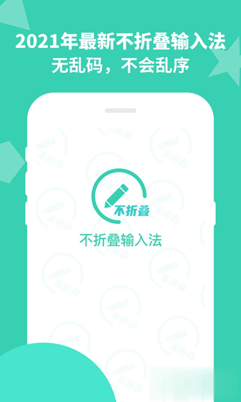 朋友圈不折叠输入法app软件截图3