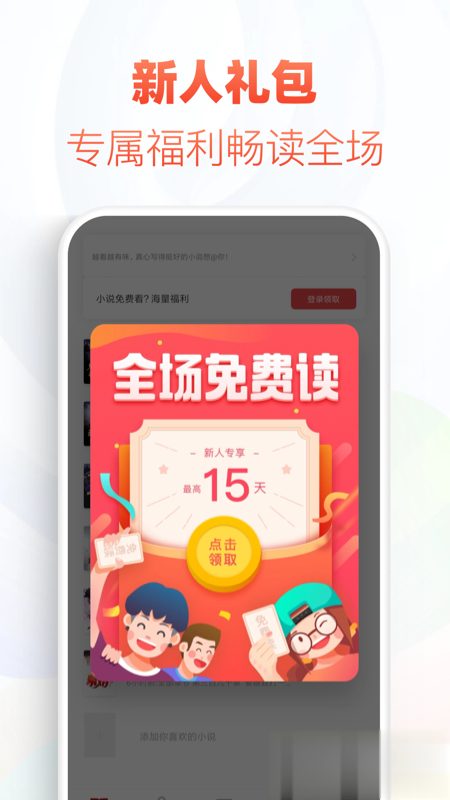 追书神器app官方版游戏截图3