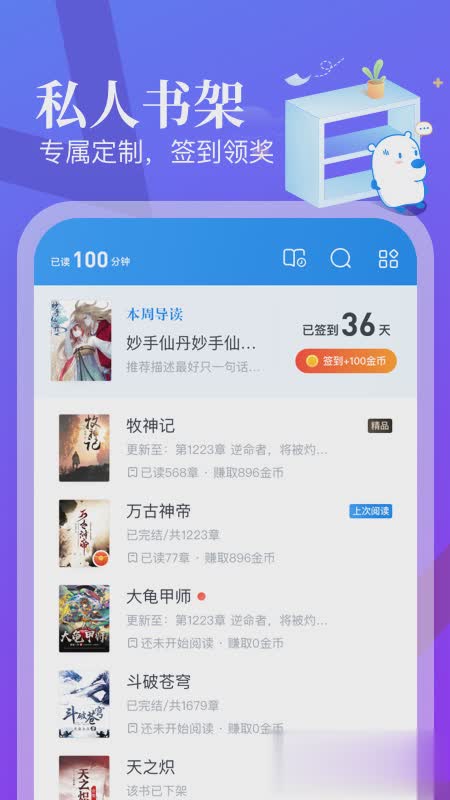 米读小说app软件截图4