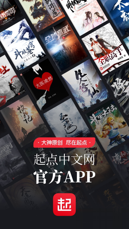 起点读书app软件截图4