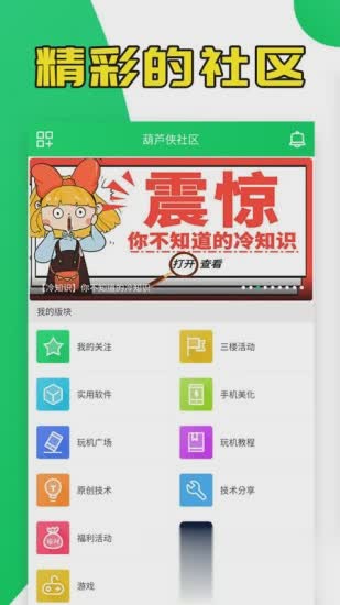 葫芦侠app最新版本软件截图2