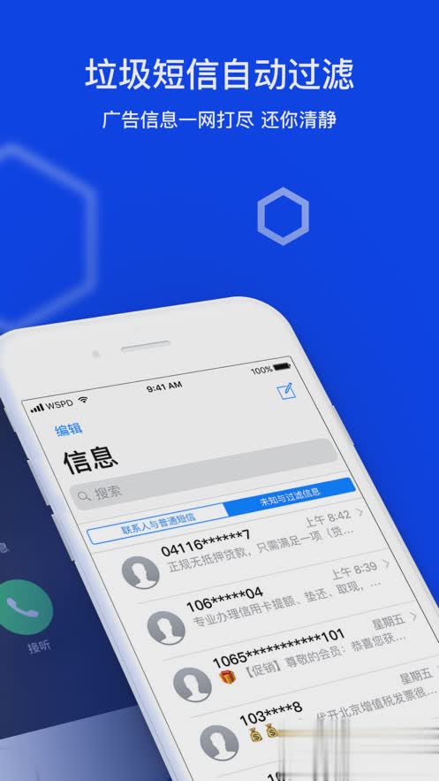 腾讯手机管家iphone版官方下载软件截图2