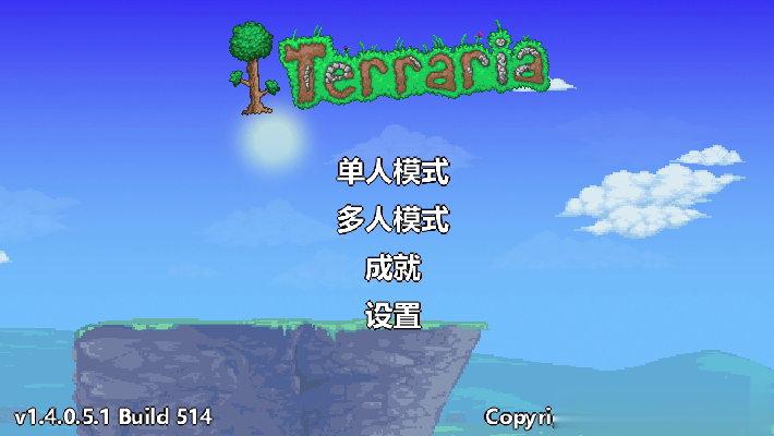 泰拉瑞亚中文版下载游戏截图2