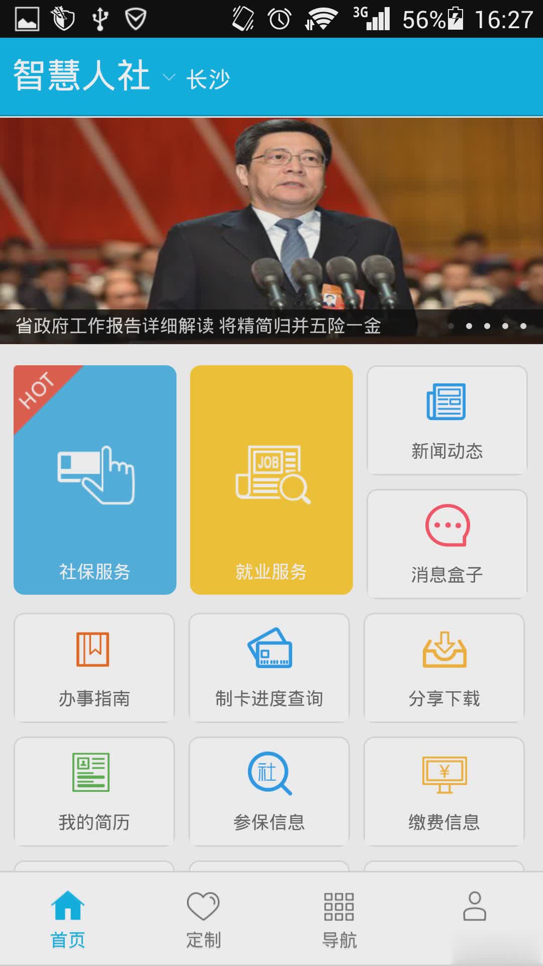 湖南智慧人社app官方下载软件截图4