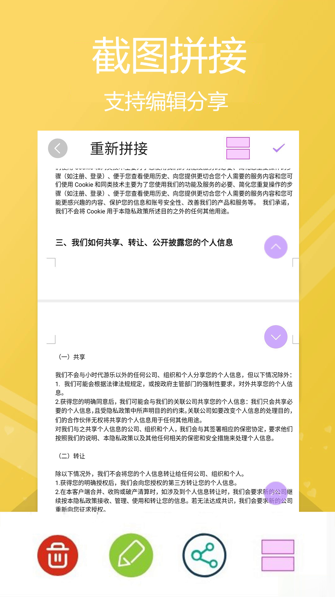 高效滚动截屏app软件截图2