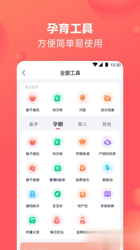 2021宝宝树孕育最新版游戏截图2