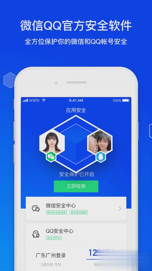 腾讯手机管家iphone版官方下载软件截图4