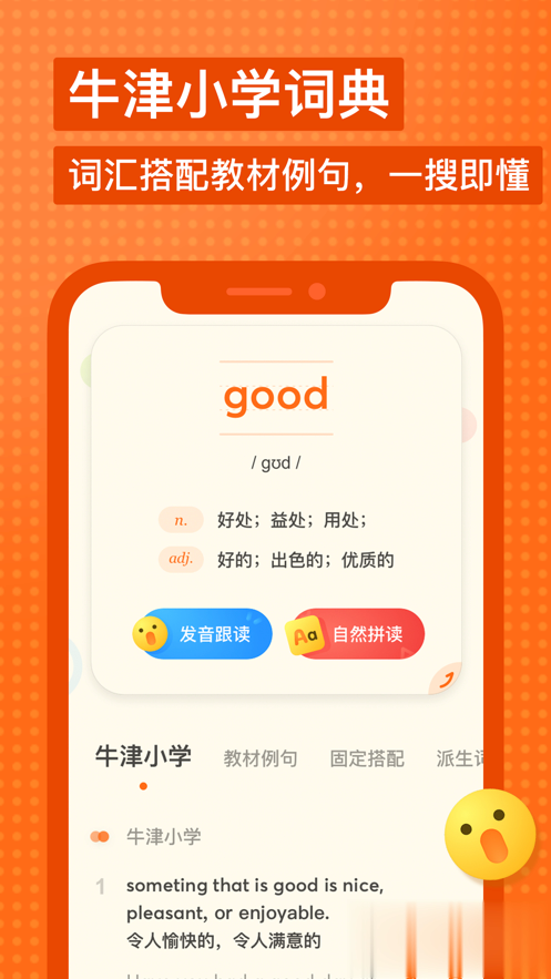 有道少儿词典app软件截图3