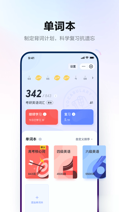 网易有道词典软件截图4