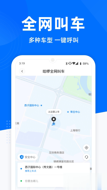 哈啰出行下载app软件截图5