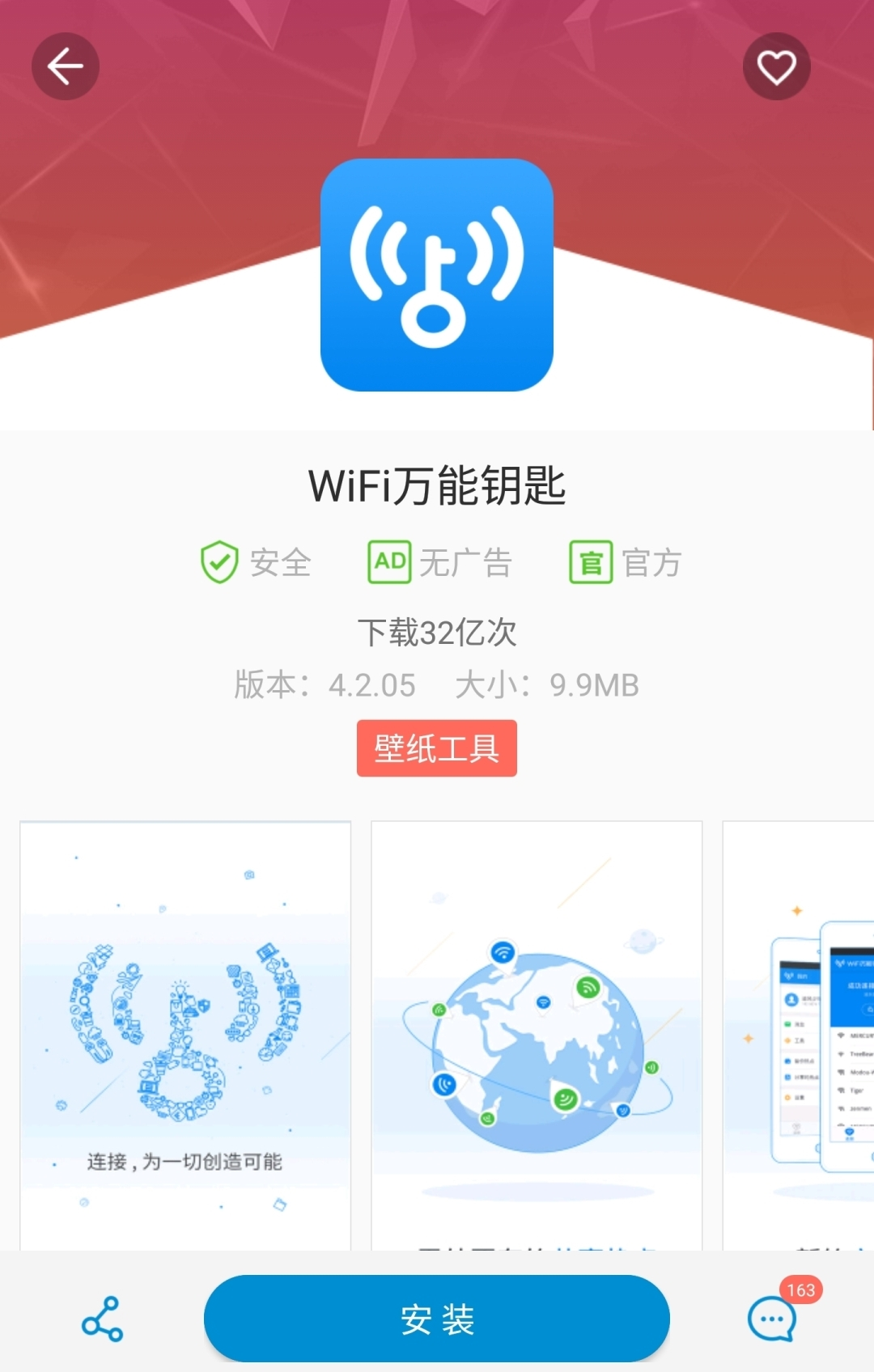 中兴应用商店app下载安装软件截图2