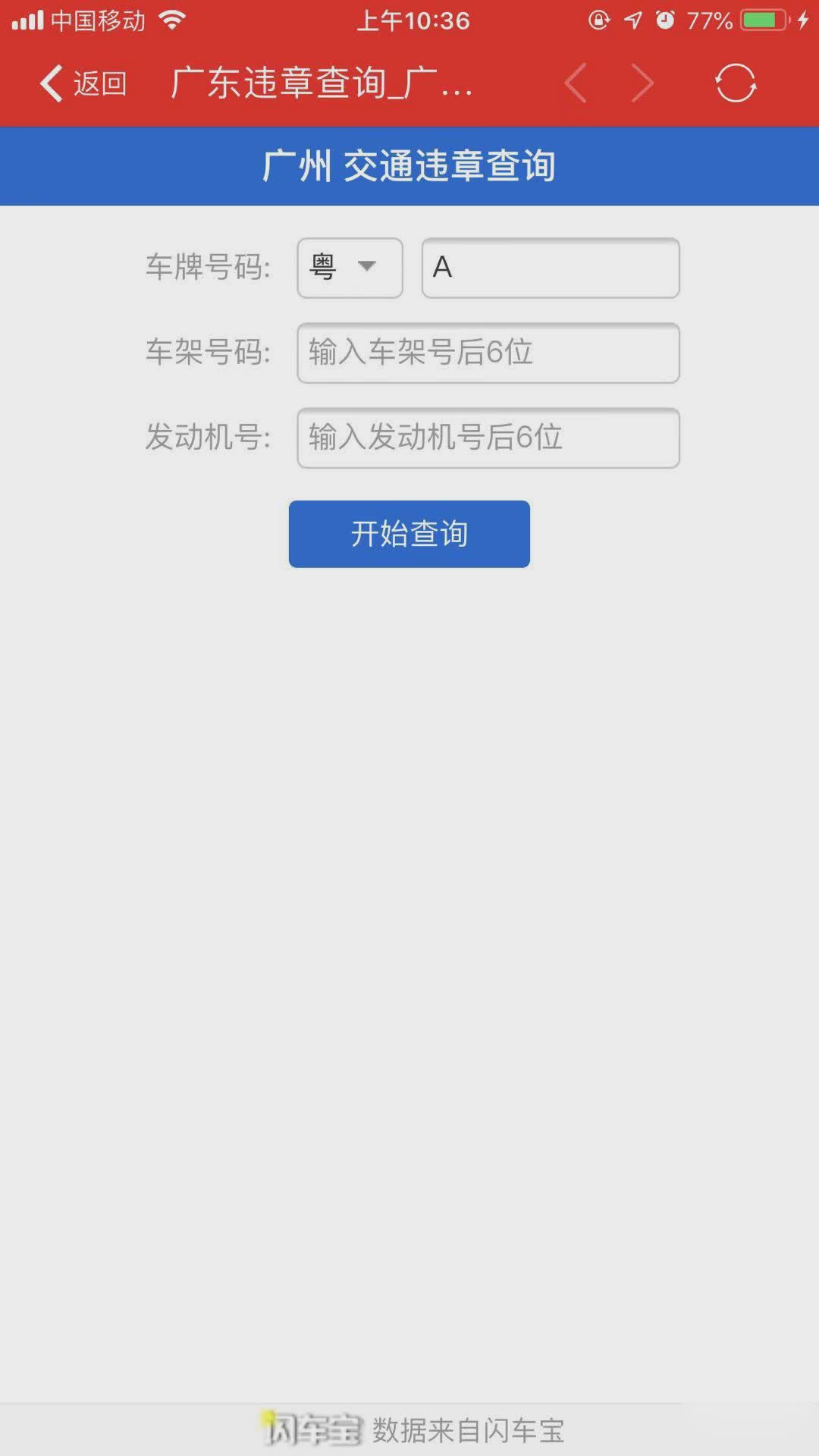 慧车天下app官方下载软件截图1
