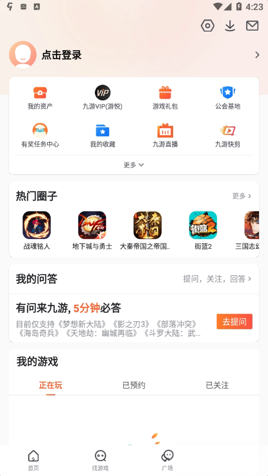 9游app下载安装软件截图1