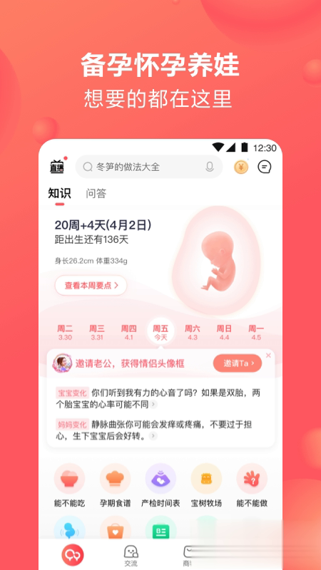 2021宝宝树孕育最新版游戏截图3