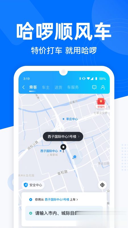 哈啰出行下载app软件截图2