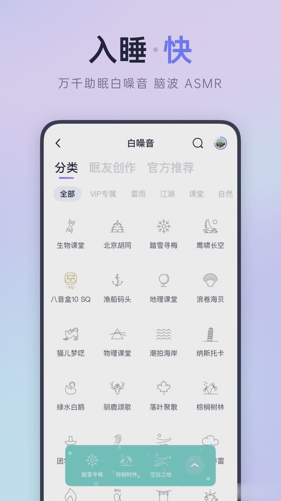 小睡眠app下载软件截图2