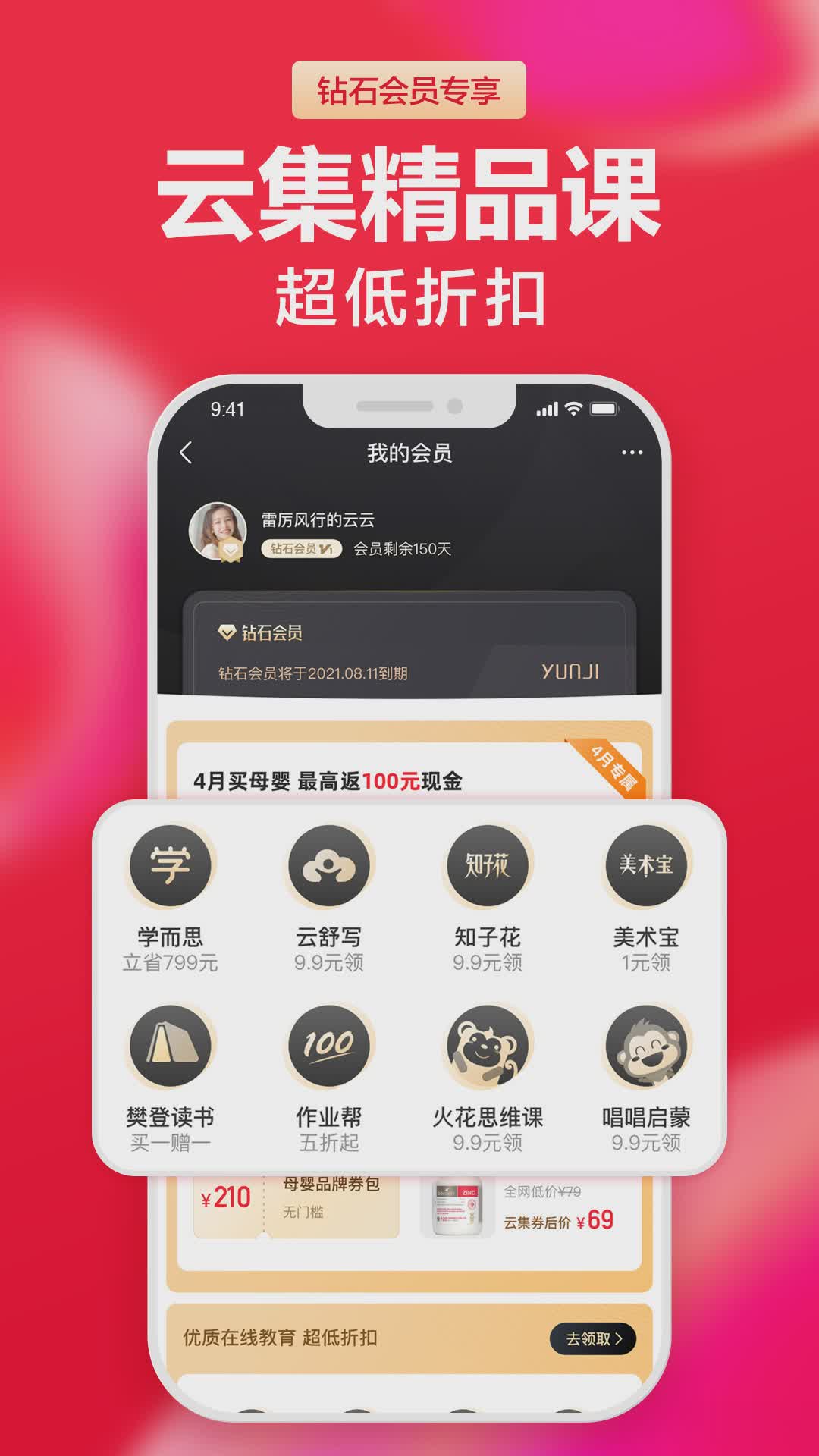 云集微店app官方版软件截图2