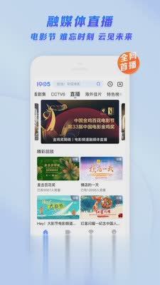 1905电影网App下载软件截图5