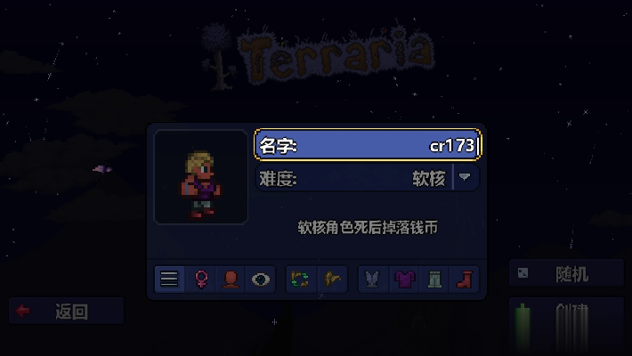 泰拉瑞亚中文版下载游戏截图4