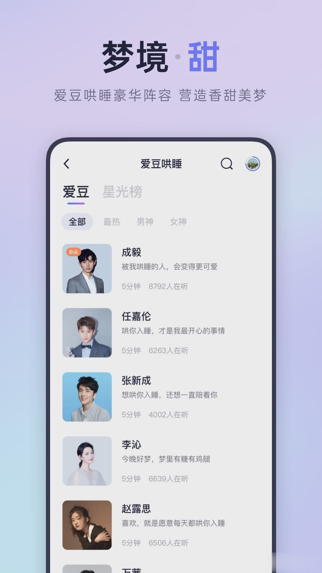 小睡眠app下载软件截图4