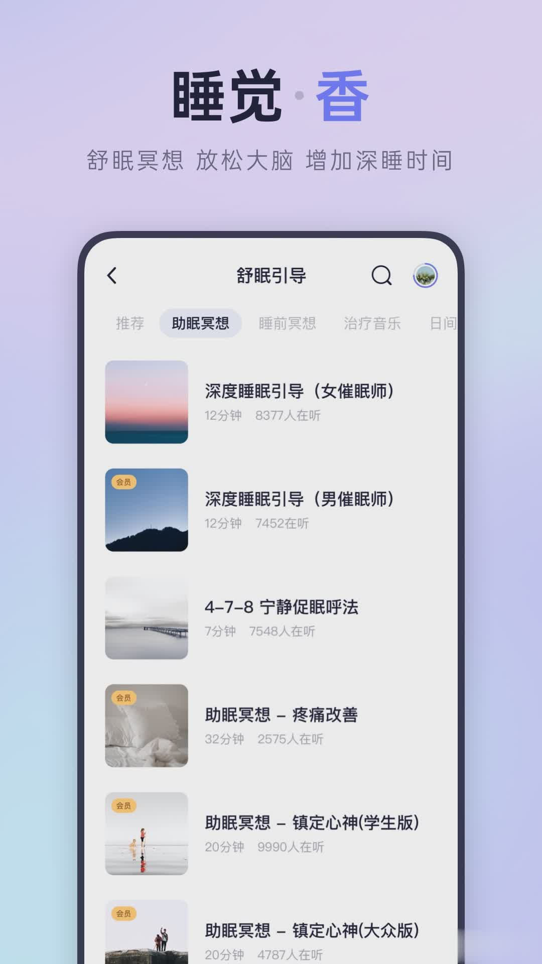 小睡眠app下载软件截图3