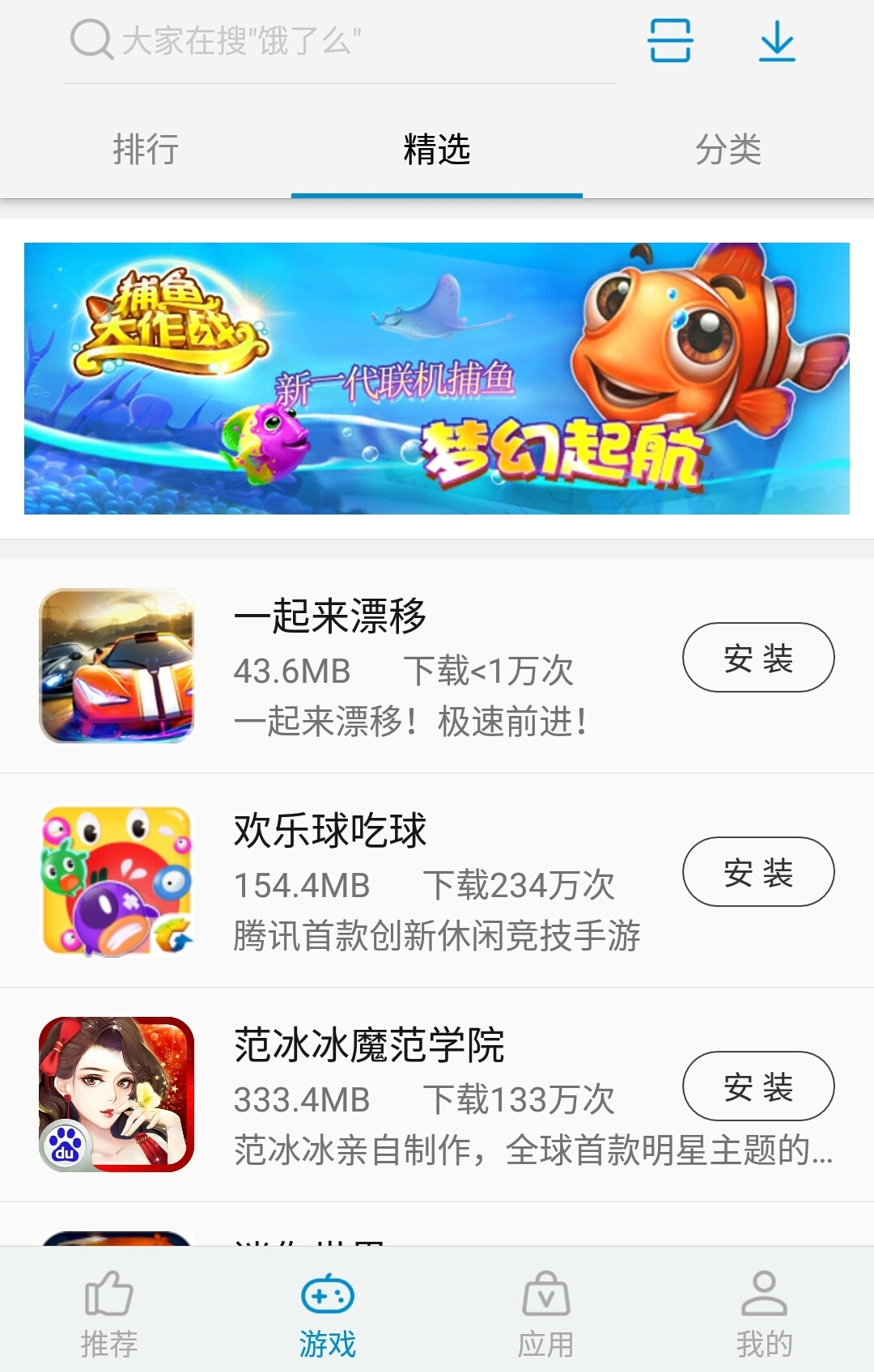 中兴应用商店app下载安装软件截图4