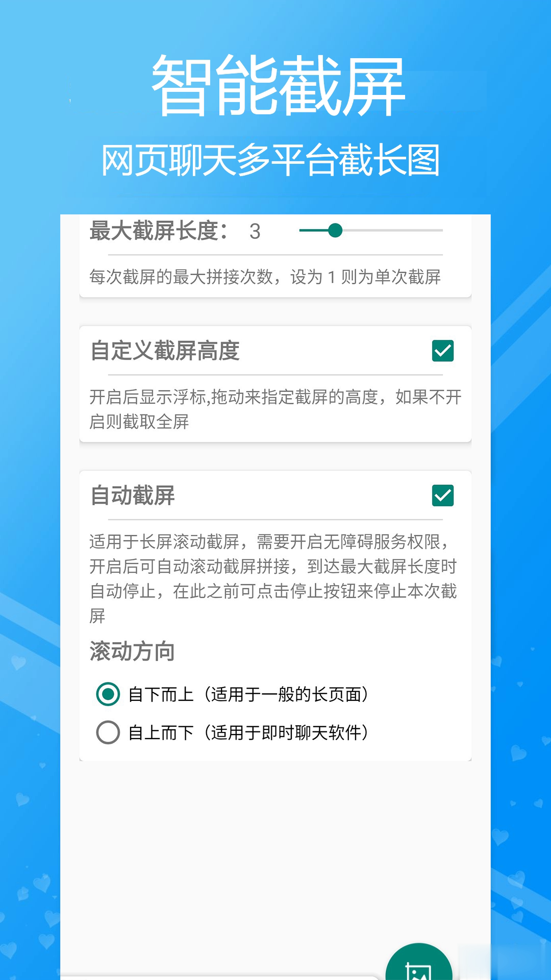 高效滚动截屏app软件截图1