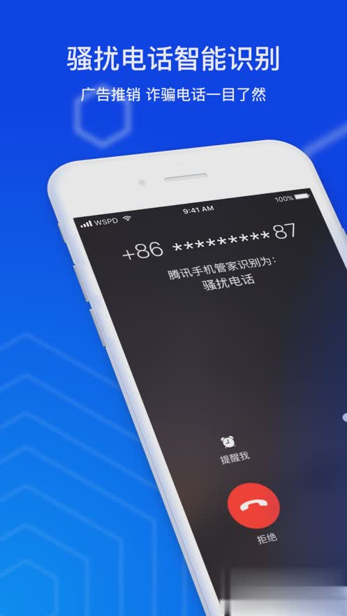 腾讯手机管家iphone版官方下载app软件截图1