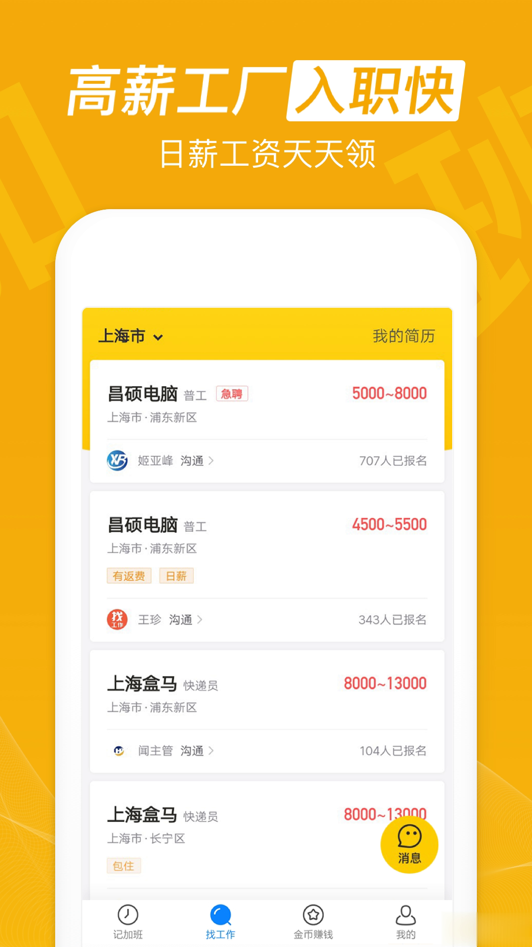 安心记加班app下载软件截图4