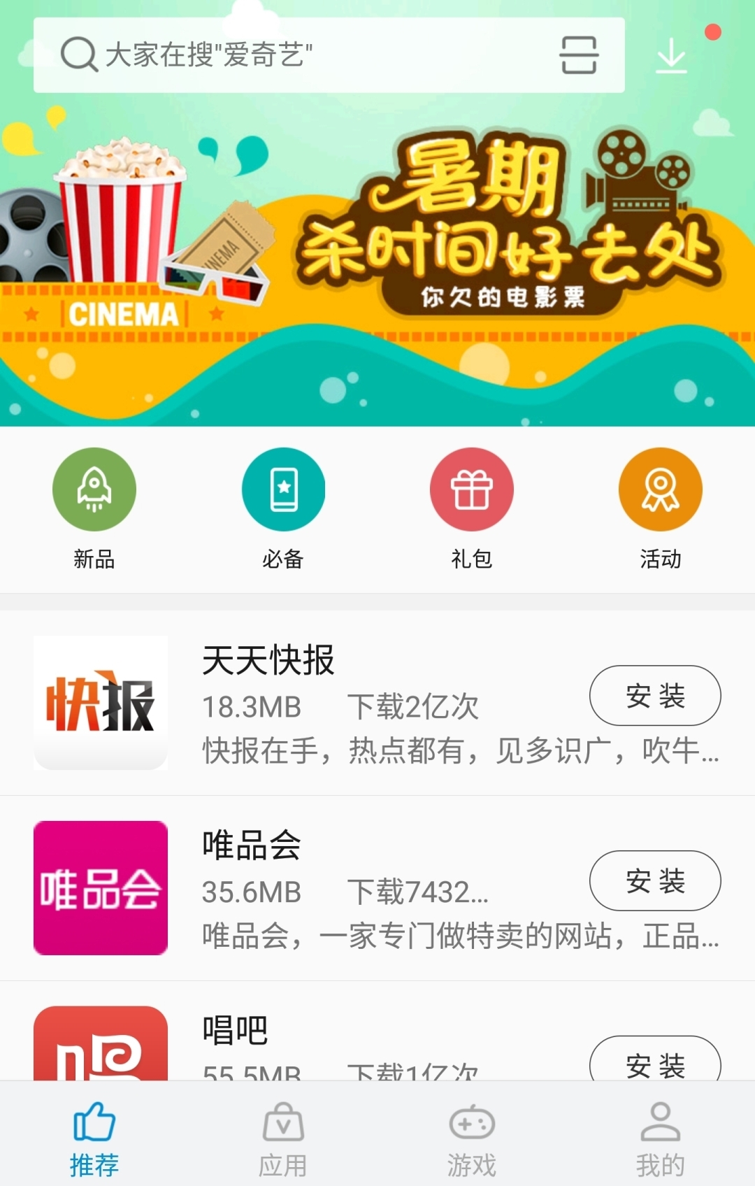 中兴应用商店app下载安装软件截图3