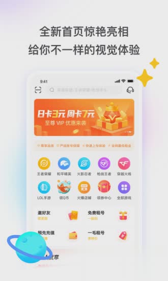 租号玩app下载软件截图4