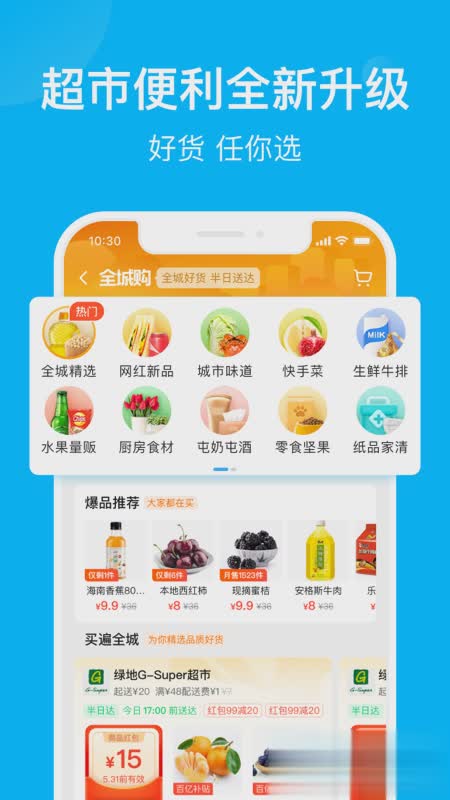 饿了么app软件截图4