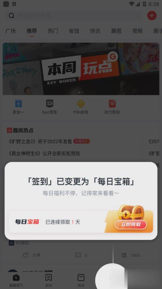 超级蒸汽-Steam折扣查询软件截图4