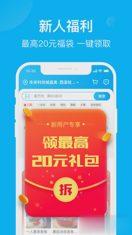 饿了么app软件截图2