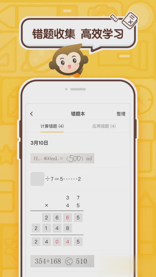 小猿口算ios下载软件截图5