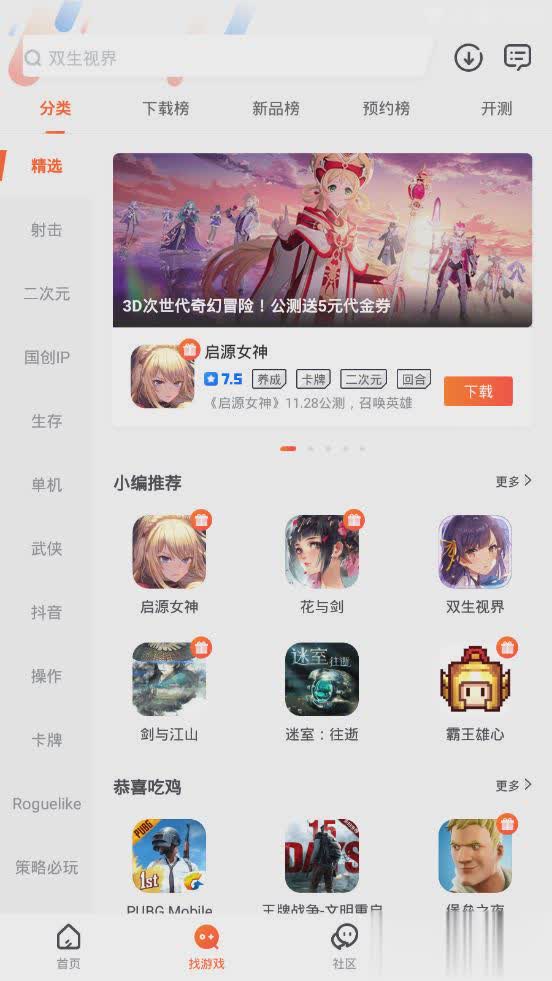 九游app安卓版官方下载软件截图4