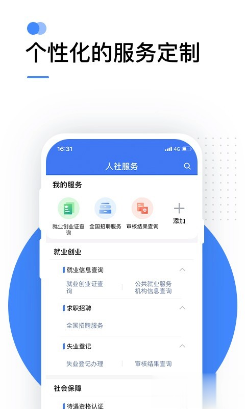 掌上12333app软件截图3