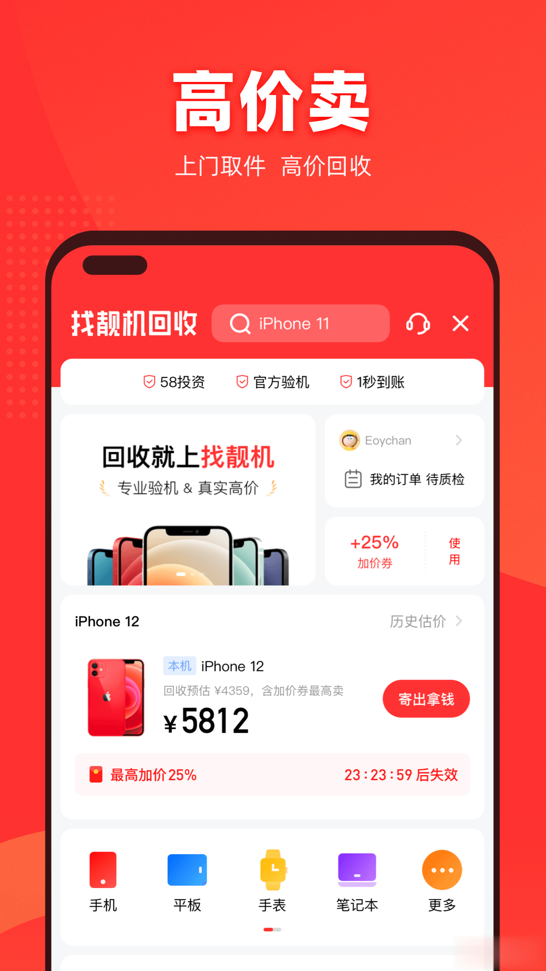 找靓机二手平台官方下载app软件截图1