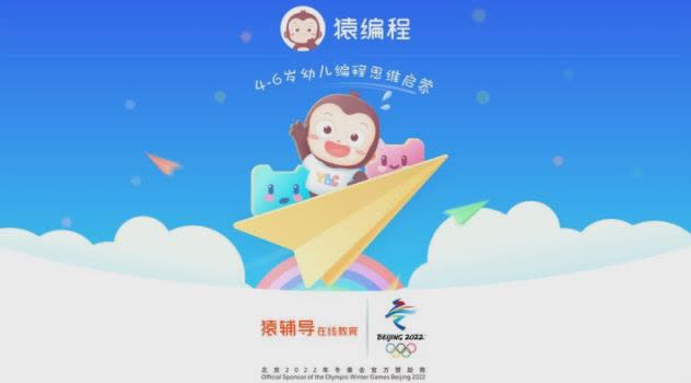 猿编程幼儿班app软件截图1