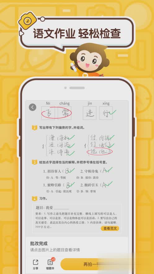 小猿口算ios下载软件截图2