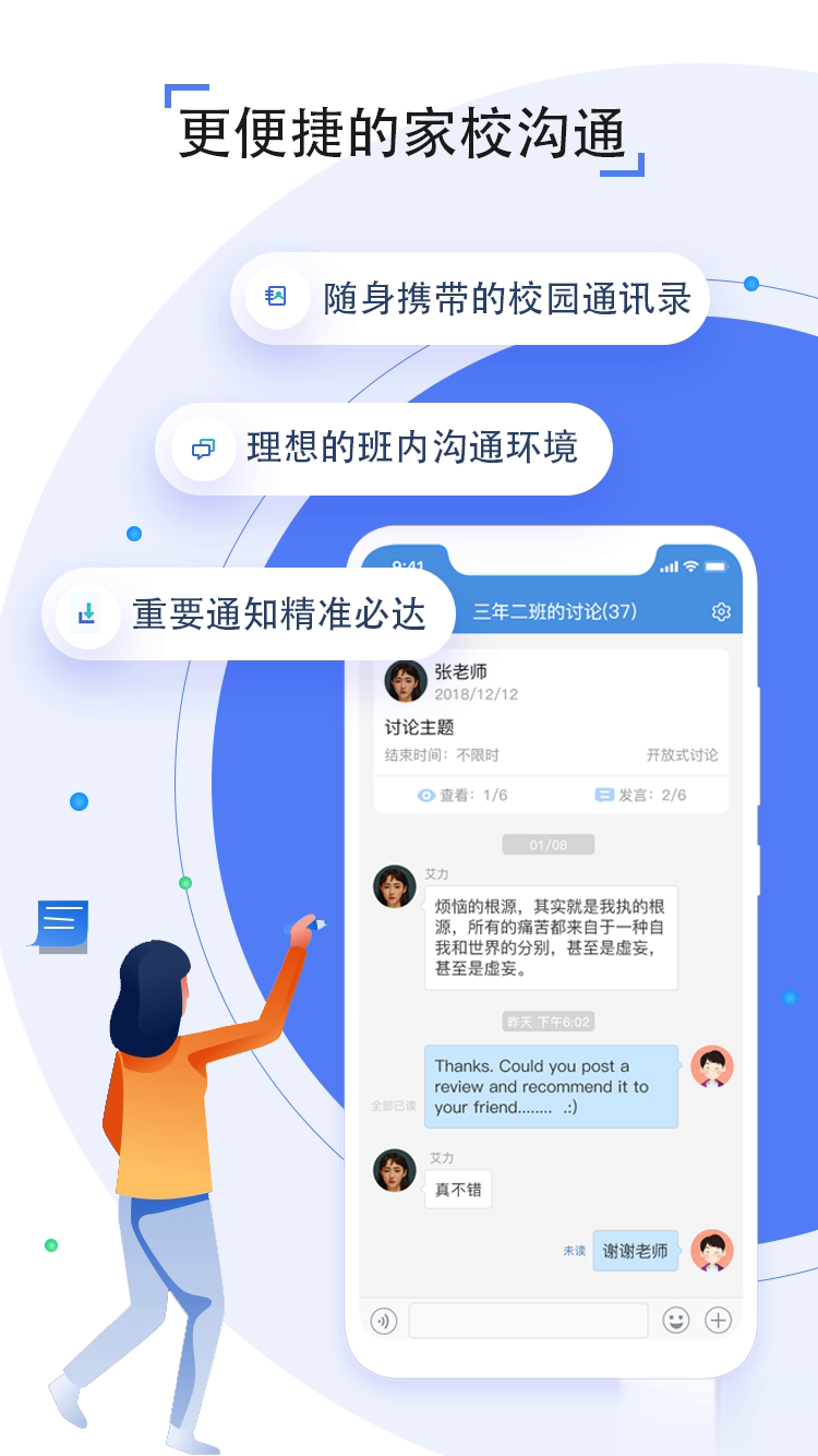 人人通空间app软件截图2