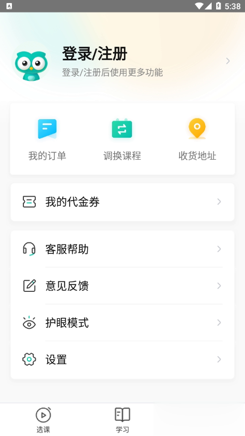 智学网校app软件截图3