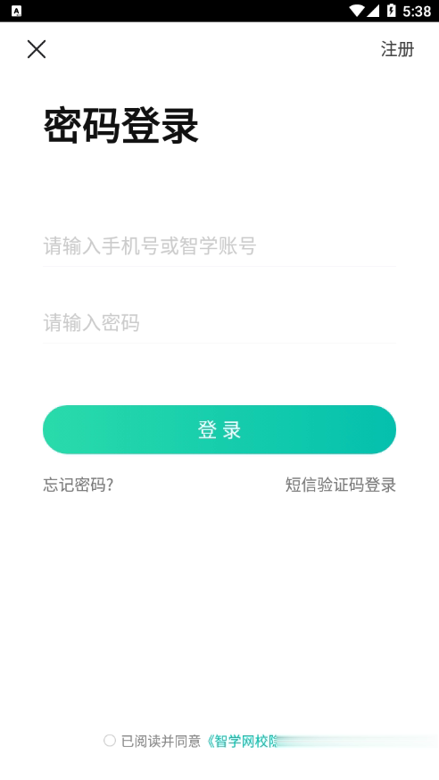 智学网校app软件截图4